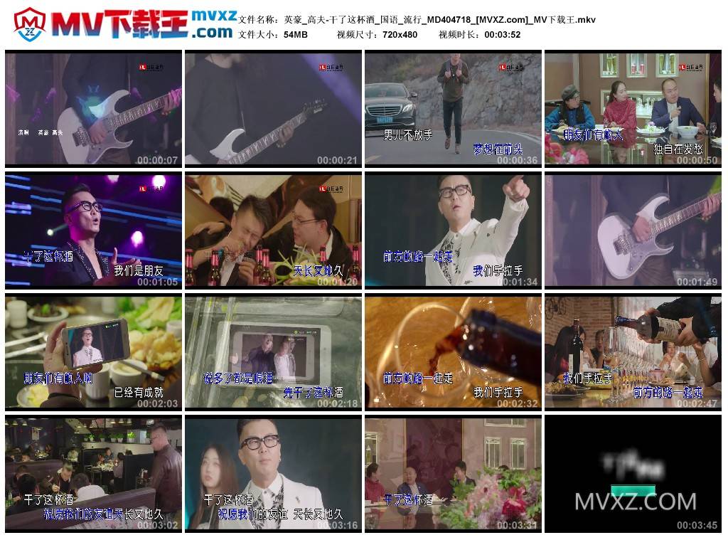 英豪_高夫-干了这杯酒_国语_流行_MD404718